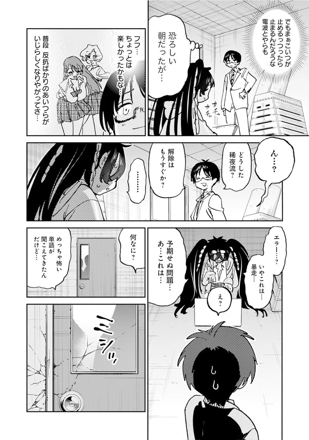 うおっ でっか 巨乳巨尻高身長ギャルちゃんは僕に恋してる アンソロジーコミック Page.16