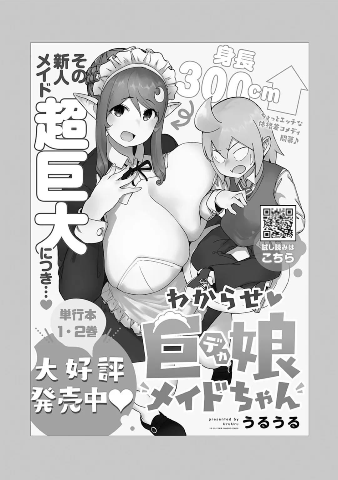 うおっ でっか 巨乳巨尻高身長ギャルちゃんは僕に恋してる アンソロジーコミック Page.160