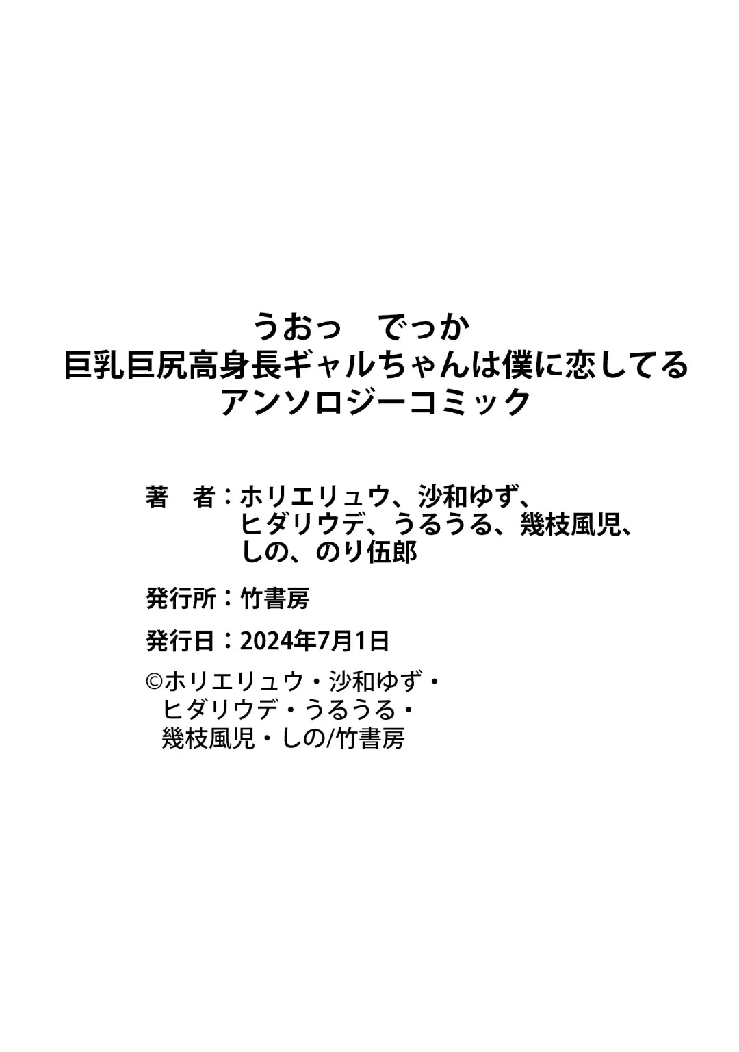 うおっ でっか 巨乳巨尻高身長ギャルちゃんは僕に恋してる アンソロジーコミック Page.162