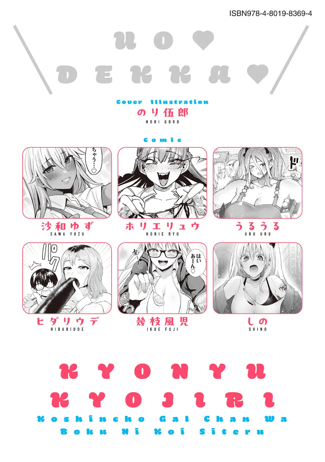うおっ でっか 巨乳巨尻高身長ギャルちゃんは僕に恋してる アンソロジーコミック Page.168