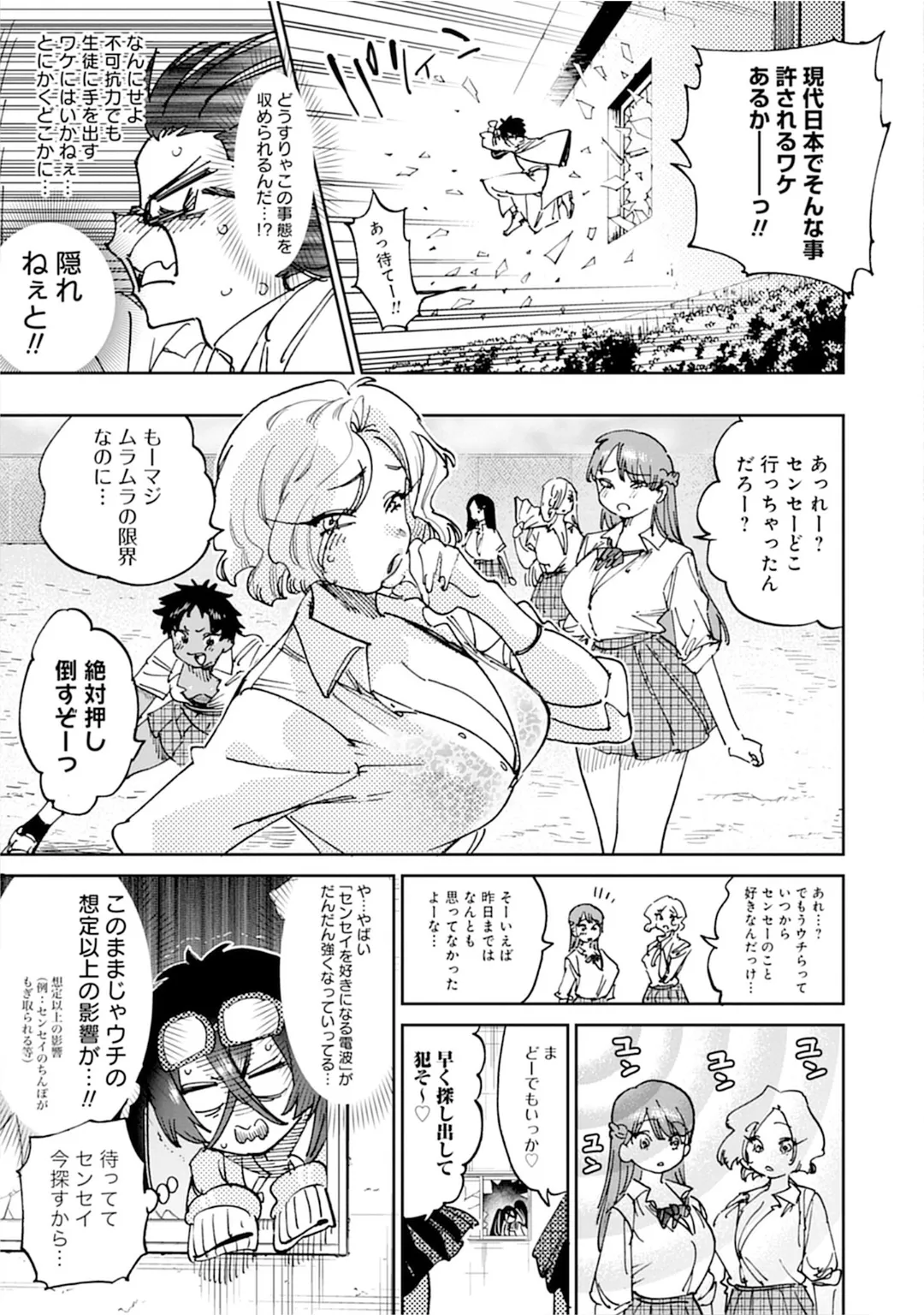 うおっ でっか 巨乳巨尻高身長ギャルちゃんは僕に恋してる アンソロジーコミック Page.19