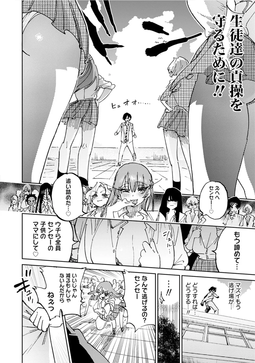 うおっ でっか 巨乳巨尻高身長ギャルちゃんは僕に恋してる アンソロジーコミック Page.24