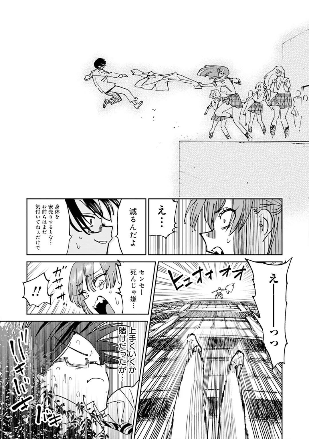 うおっ でっか 巨乳巨尻高身長ギャルちゃんは僕に恋してる アンソロジーコミック Page.25