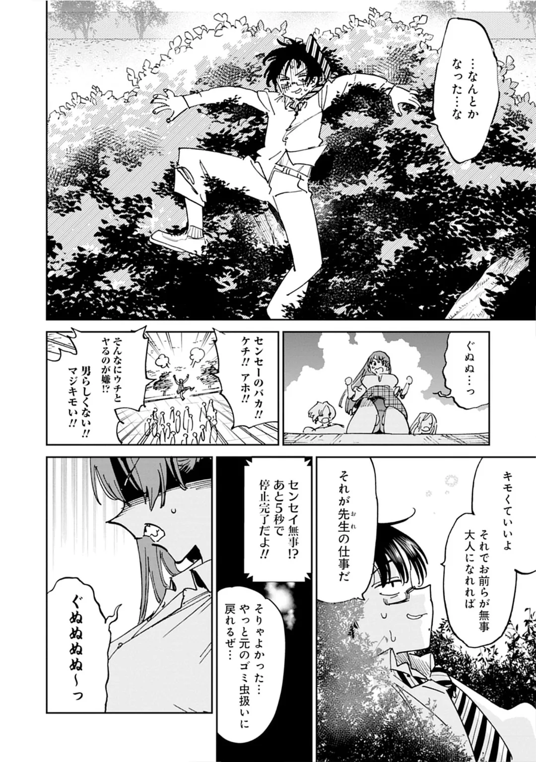 うおっ でっか 巨乳巨尻高身長ギャルちゃんは僕に恋してる アンソロジーコミック Page.26