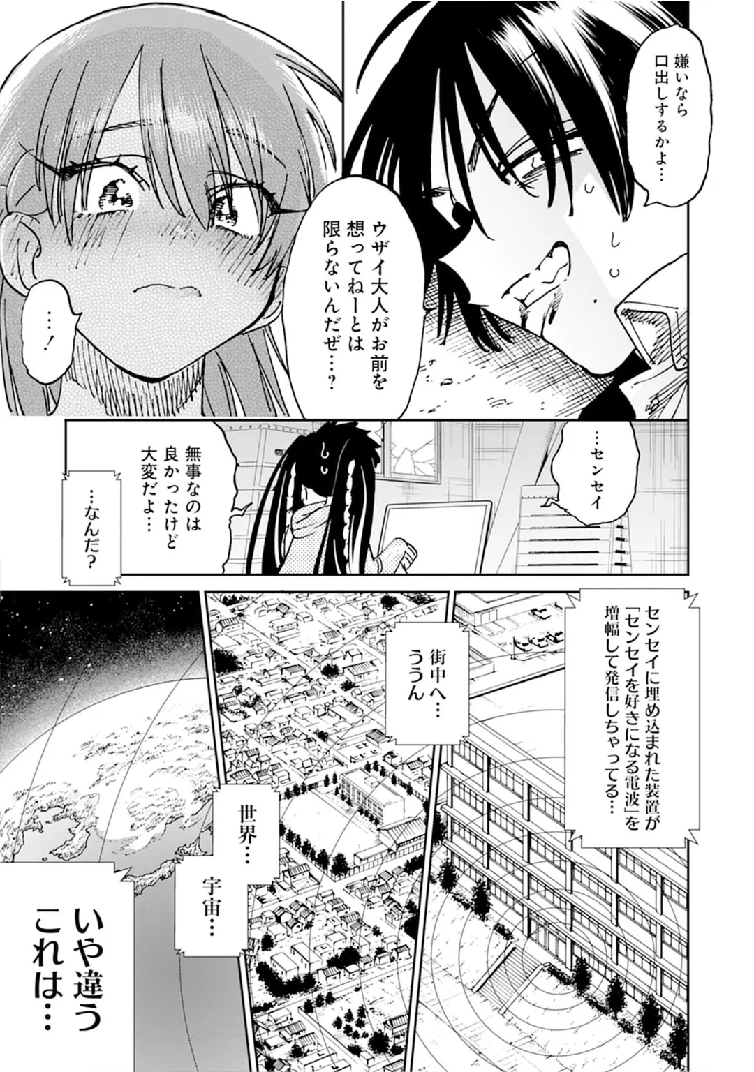 うおっ でっか 巨乳巨尻高身長ギャルちゃんは僕に恋してる アンソロジーコミック Page.29