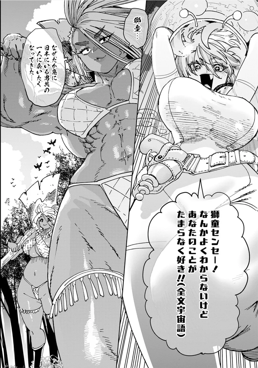 うおっ でっか 巨乳巨尻高身長ギャルちゃんは僕に恋してる アンソロジーコミック Page.30