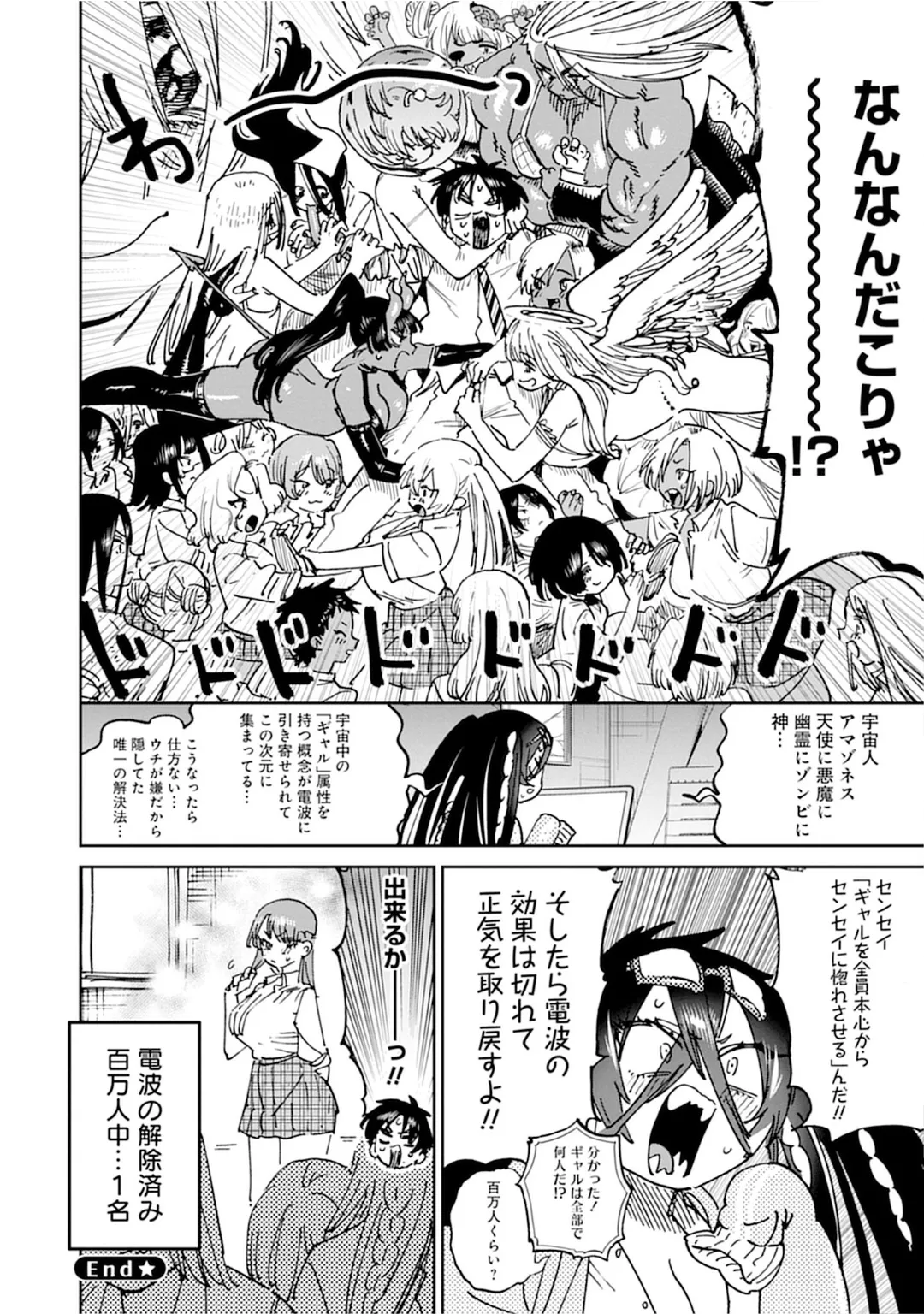 うおっ でっか 巨乳巨尻高身長ギャルちゃんは僕に恋してる アンソロジーコミック Page.32