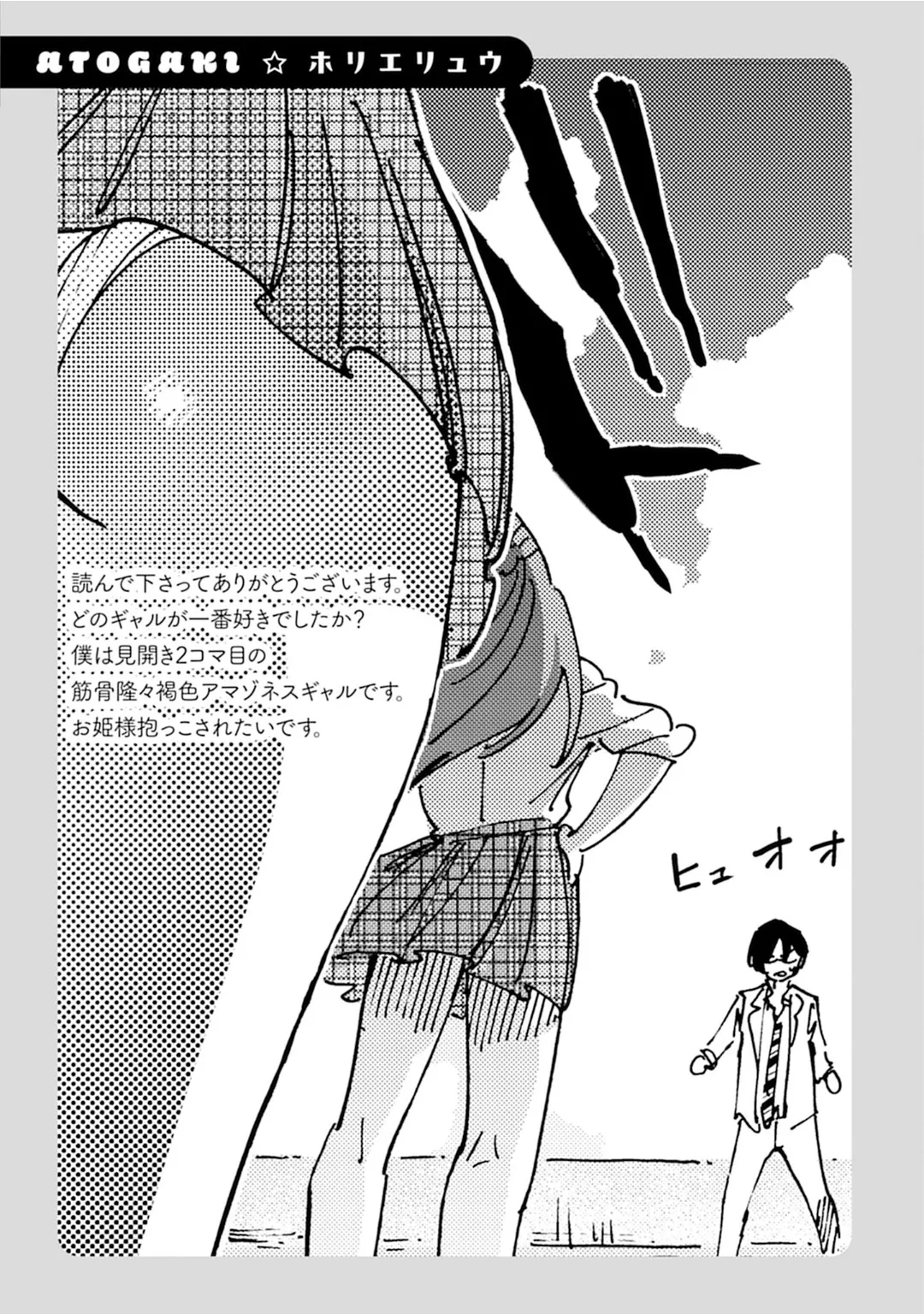 うおっ でっか 巨乳巨尻高身長ギャルちゃんは僕に恋してる アンソロジーコミック Page.33