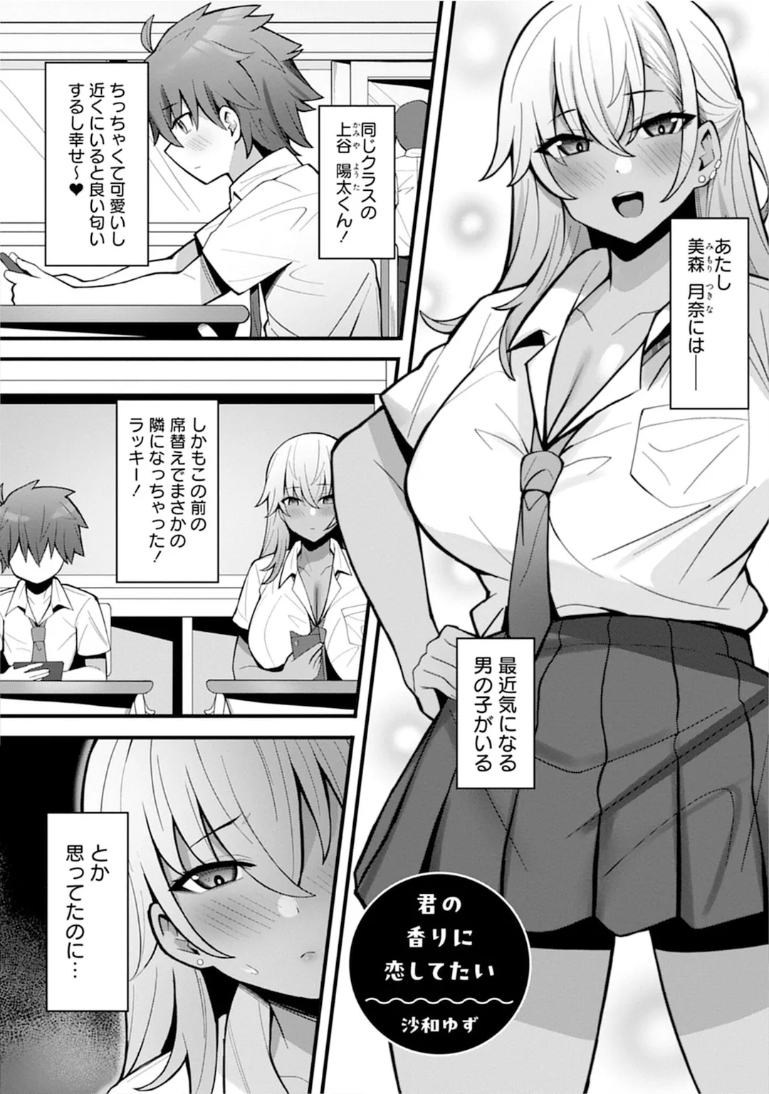 うおっ でっか 巨乳巨尻高身長ギャルちゃんは僕に恋してる アンソロジーコミック Page.35