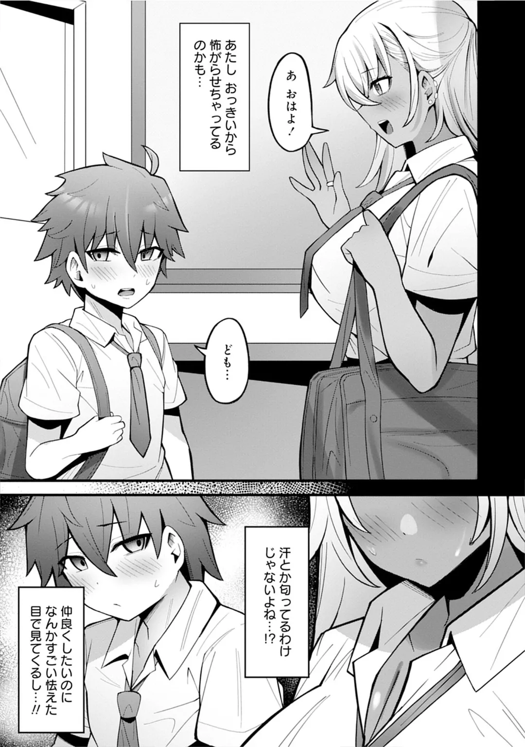 うおっ でっか 巨乳巨尻高身長ギャルちゃんは僕に恋してる アンソロジーコミック Page.36