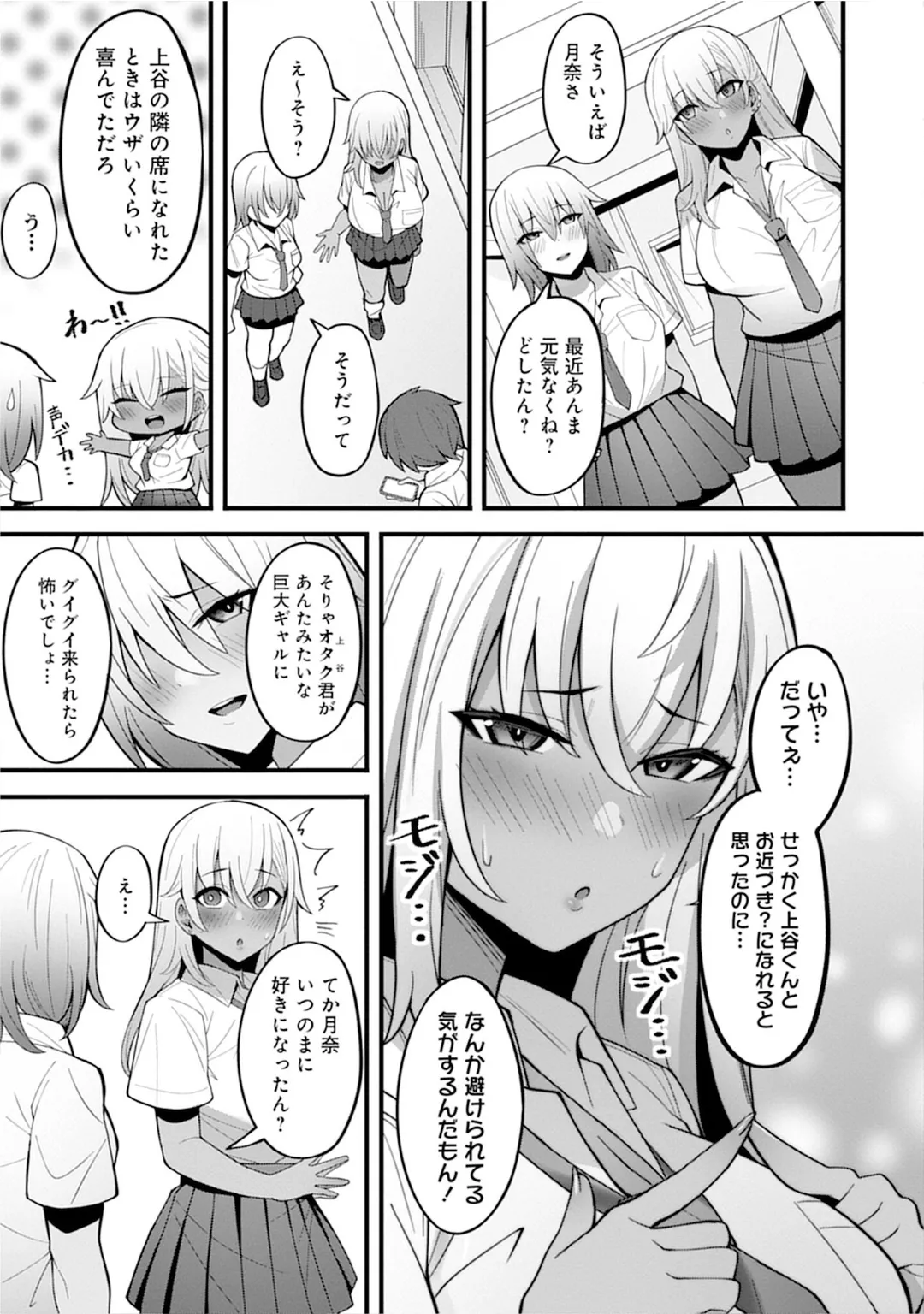 うおっ でっか 巨乳巨尻高身長ギャルちゃんは僕に恋してる アンソロジーコミック Page.37