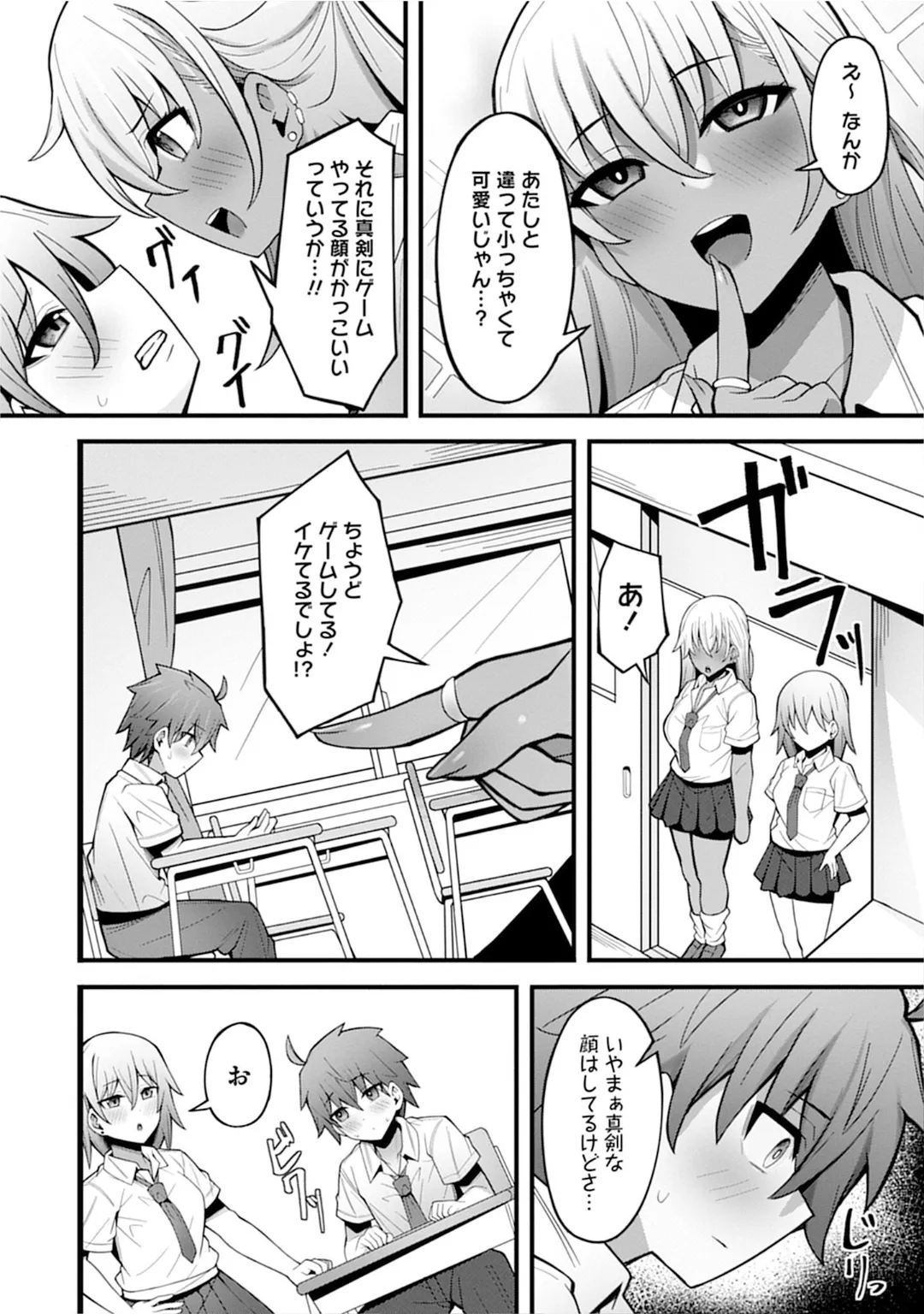 うおっ でっか 巨乳巨尻高身長ギャルちゃんは僕に恋してる アンソロジーコミック Page.38