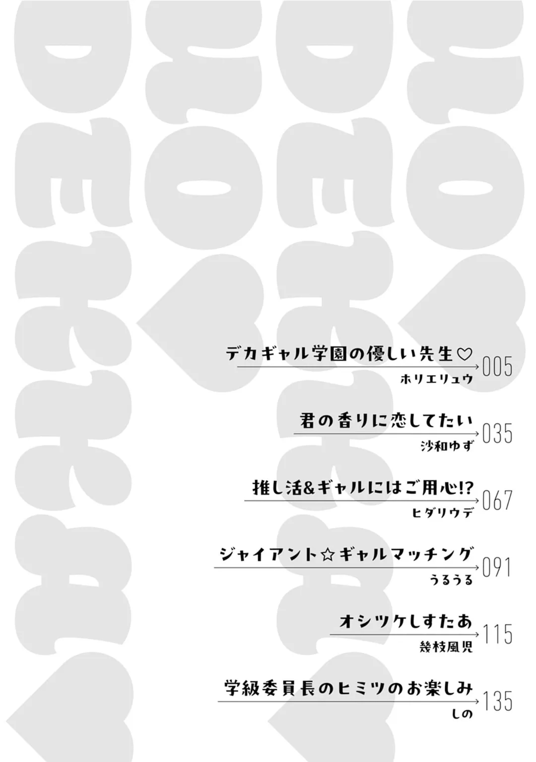 うおっ でっか 巨乳巨尻高身長ギャルちゃんは僕に恋してる アンソロジーコミック Page.4