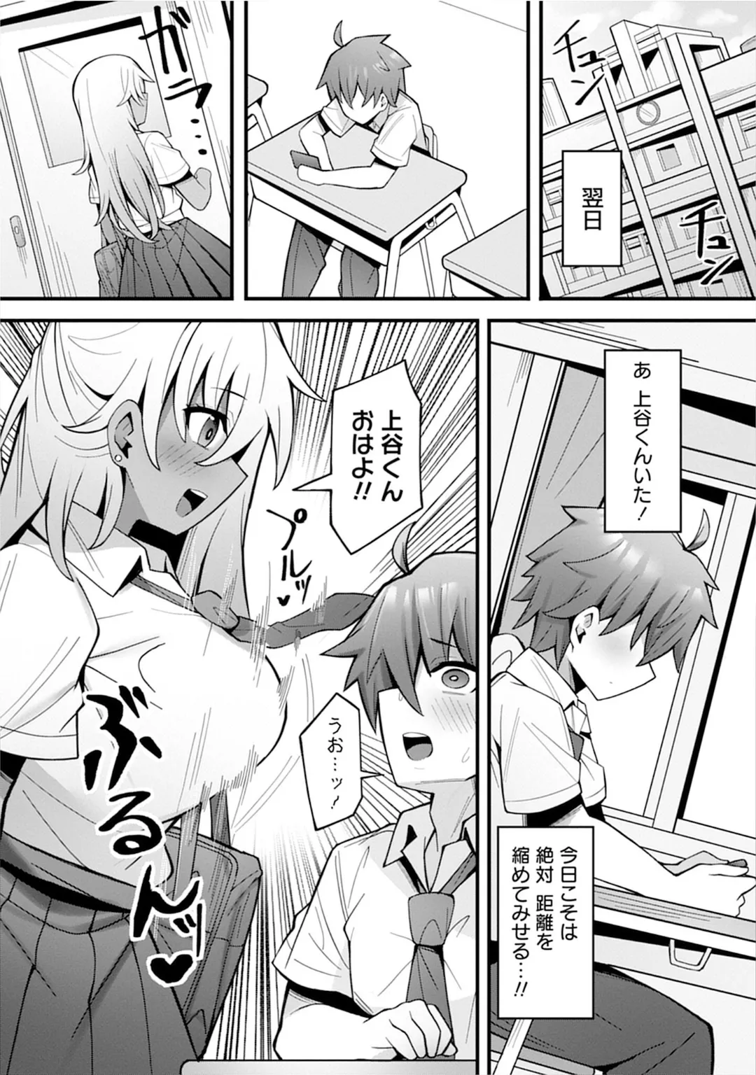 うおっ でっか 巨乳巨尻高身長ギャルちゃんは僕に恋してる アンソロジーコミック Page.41