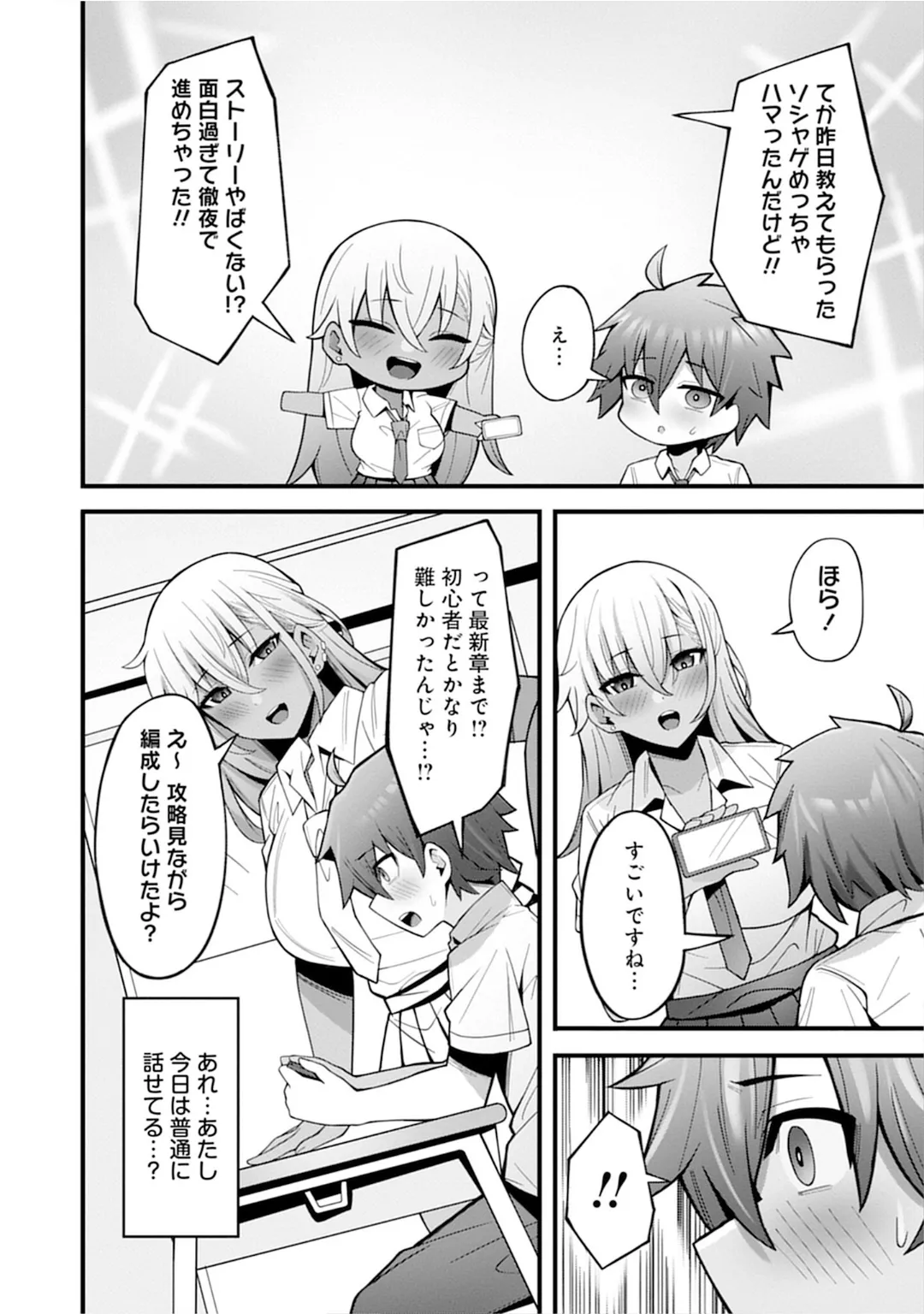 うおっ でっか 巨乳巨尻高身長ギャルちゃんは僕に恋してる アンソロジーコミック Page.42