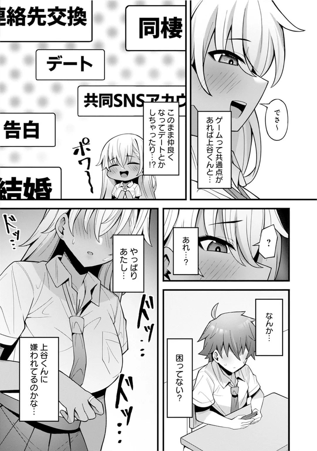 うおっ でっか 巨乳巨尻高身長ギャルちゃんは僕に恋してる アンソロジーコミック Page.43