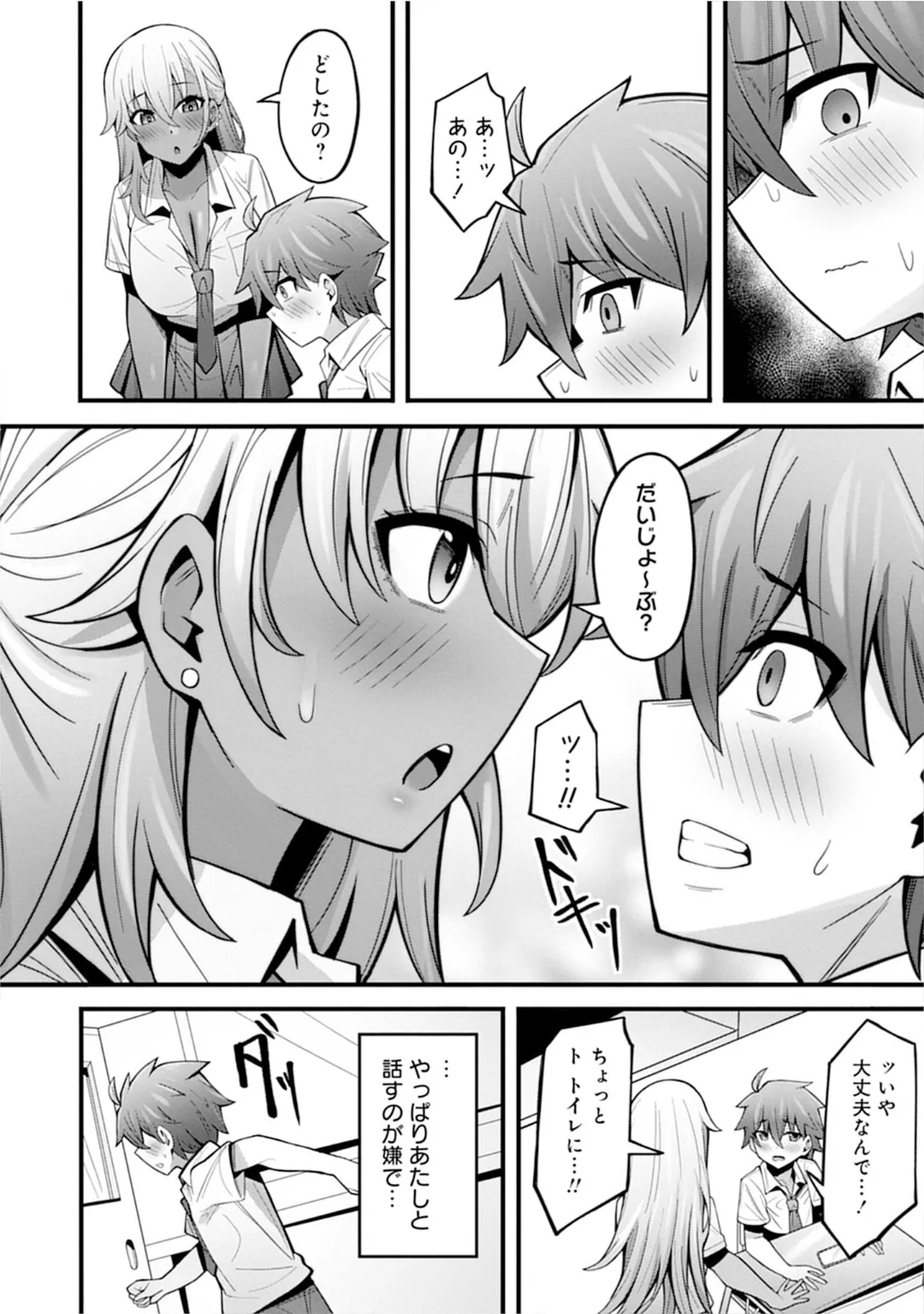 うおっ でっか 巨乳巨尻高身長ギャルちゃんは僕に恋してる アンソロジーコミック Page.44
