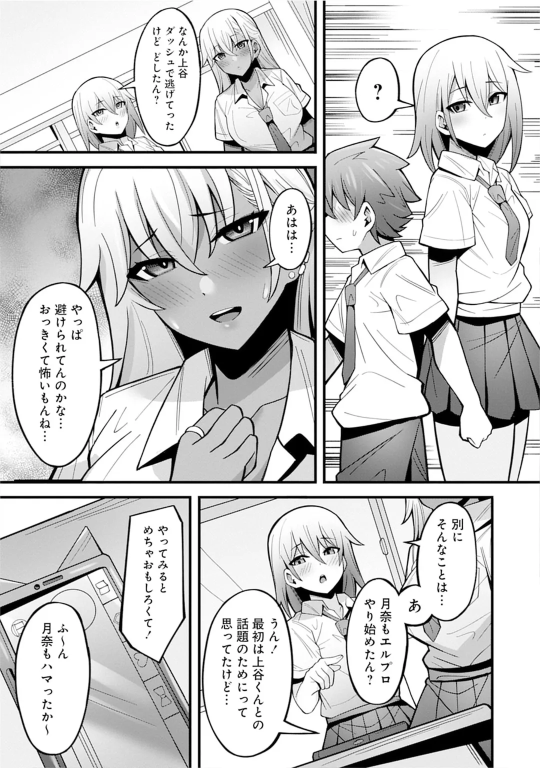うおっ でっか 巨乳巨尻高身長ギャルちゃんは僕に恋してる アンソロジーコミック Page.45