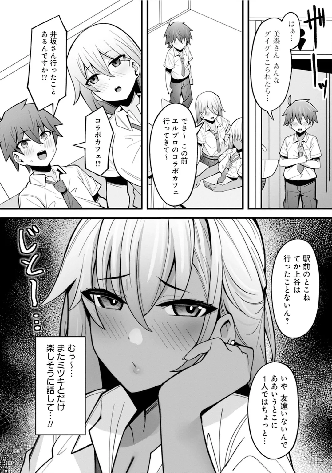 うおっ でっか 巨乳巨尻高身長ギャルちゃんは僕に恋してる アンソロジーコミック Page.46