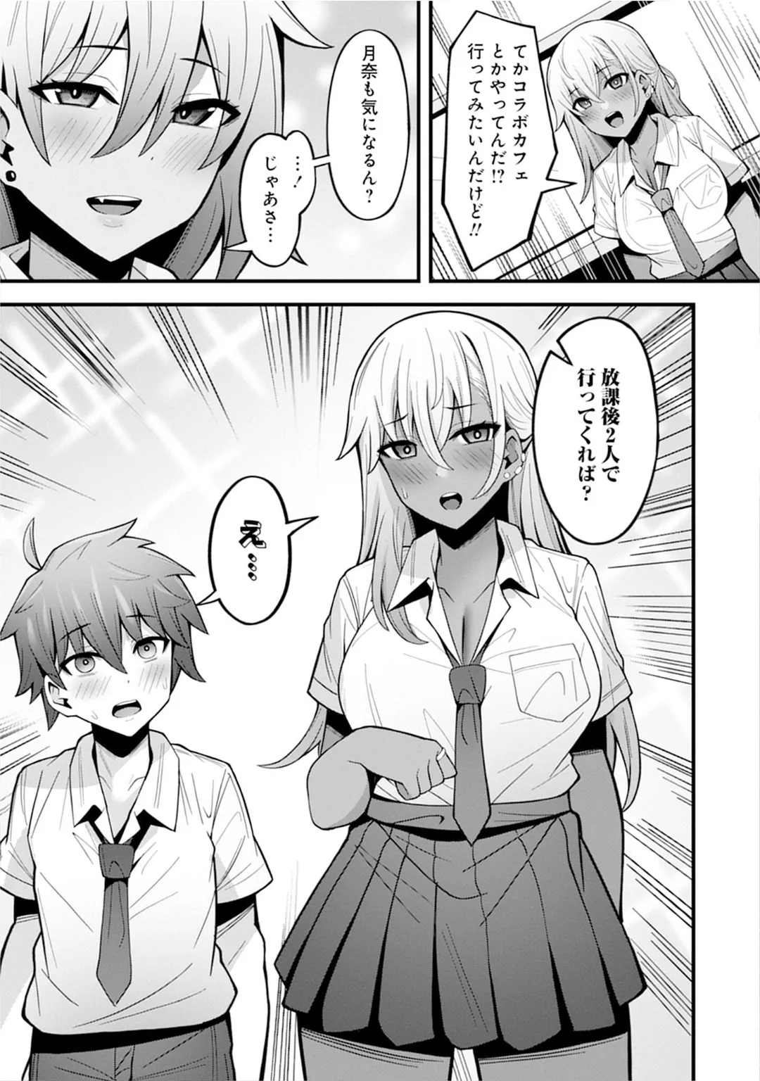 うおっ でっか 巨乳巨尻高身長ギャルちゃんは僕に恋してる アンソロジーコミック Page.47