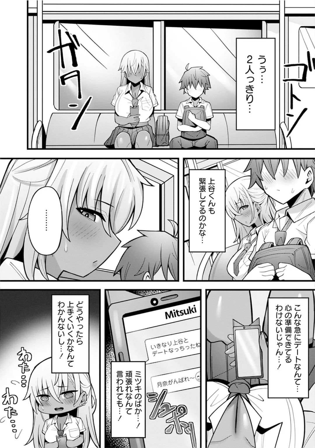 うおっ でっか 巨乳巨尻高身長ギャルちゃんは僕に恋してる アンソロジーコミック Page.48