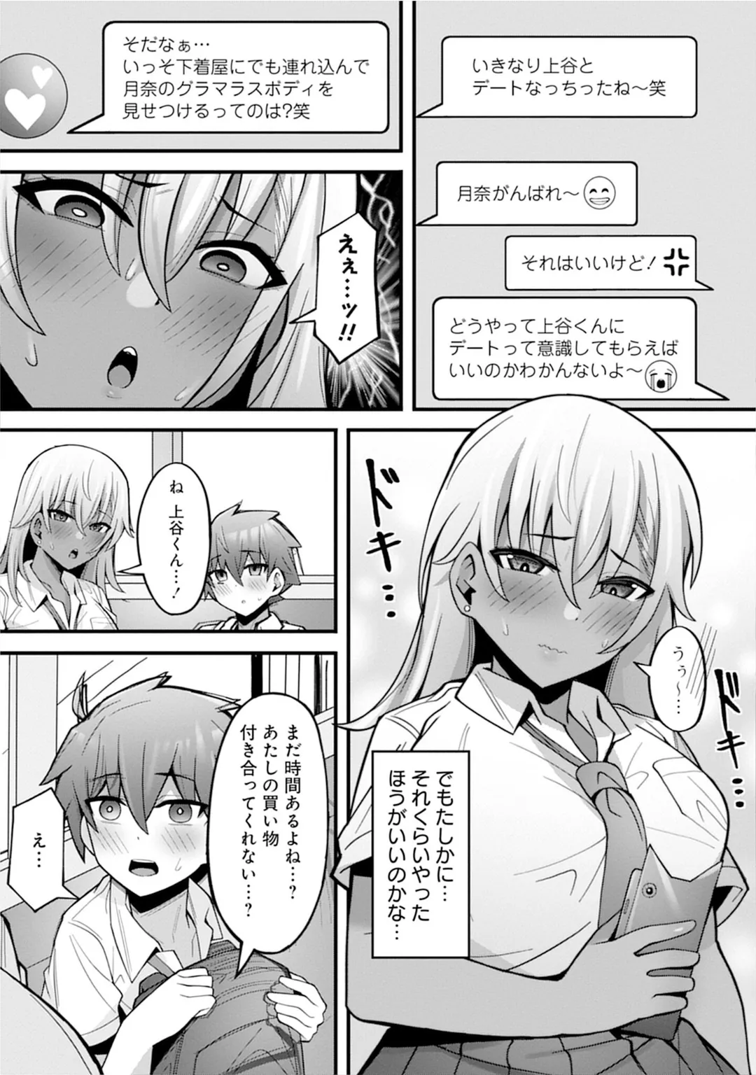 うおっ でっか 巨乳巨尻高身長ギャルちゃんは僕に恋してる アンソロジーコミック Page.49