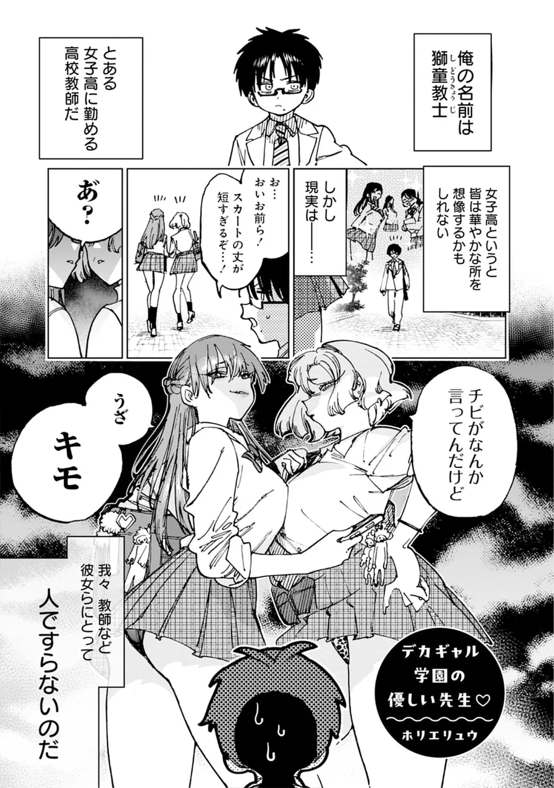 うおっ でっか 巨乳巨尻高身長ギャルちゃんは僕に恋してる アンソロジーコミック Page.5