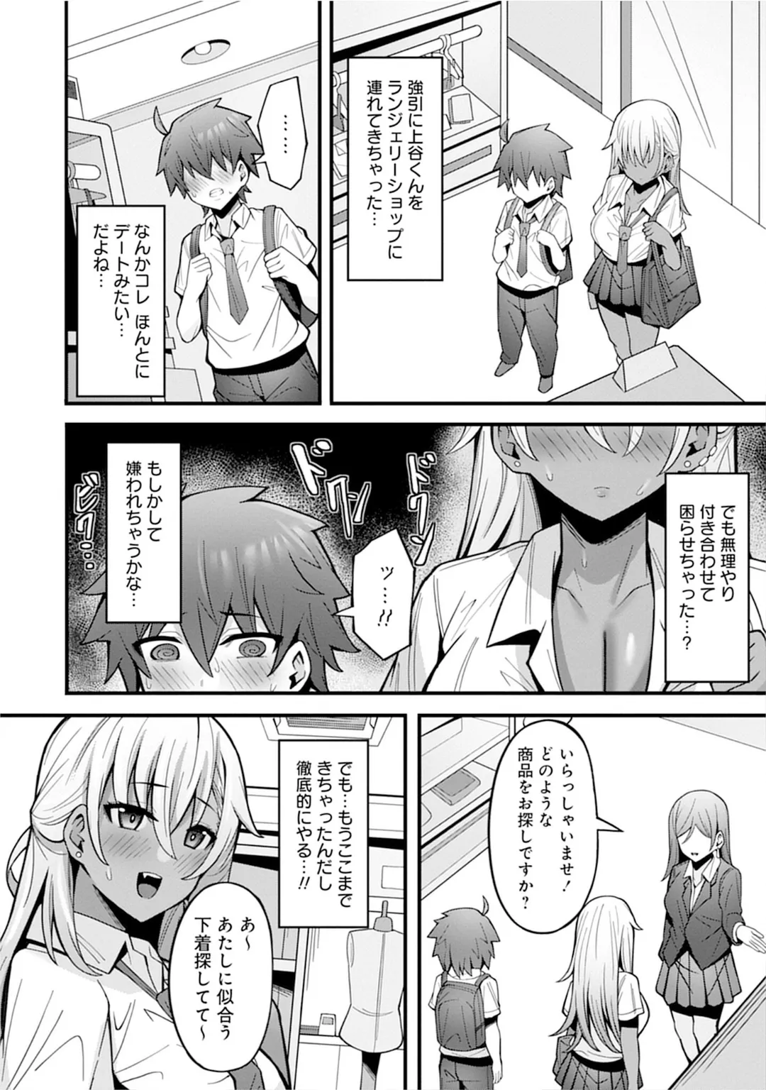 うおっ でっか 巨乳巨尻高身長ギャルちゃんは僕に恋してる アンソロジーコミック Page.50