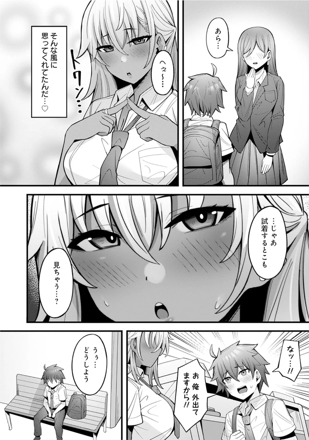 うおっ でっか 巨乳巨尻高身長ギャルちゃんは僕に恋してる アンソロジーコミック Page.52