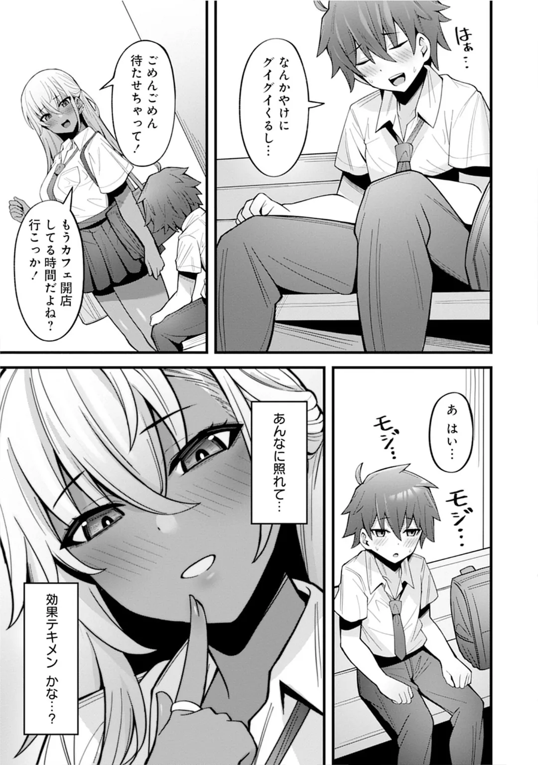 うおっ でっか 巨乳巨尻高身長ギャルちゃんは僕に恋してる アンソロジーコミック Page.53