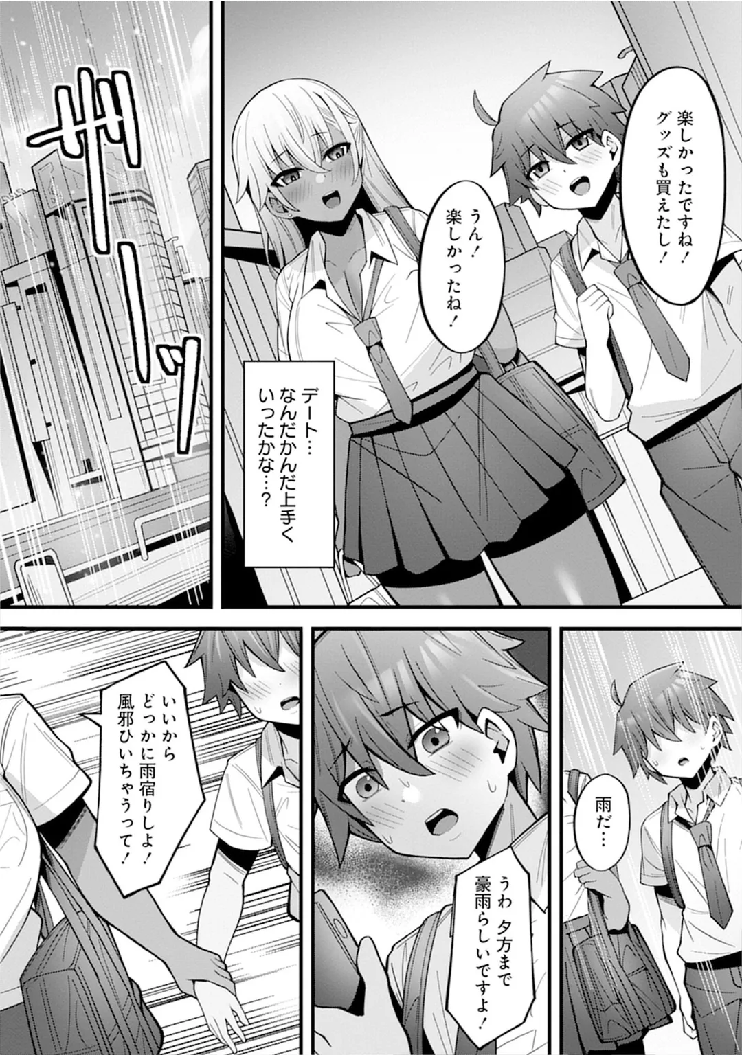 うおっ でっか 巨乳巨尻高身長ギャルちゃんは僕に恋してる アンソロジーコミック Page.54