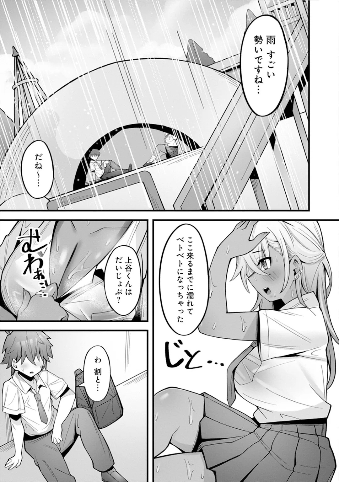 うおっ でっか 巨乳巨尻高身長ギャルちゃんは僕に恋してる アンソロジーコミック Page.55