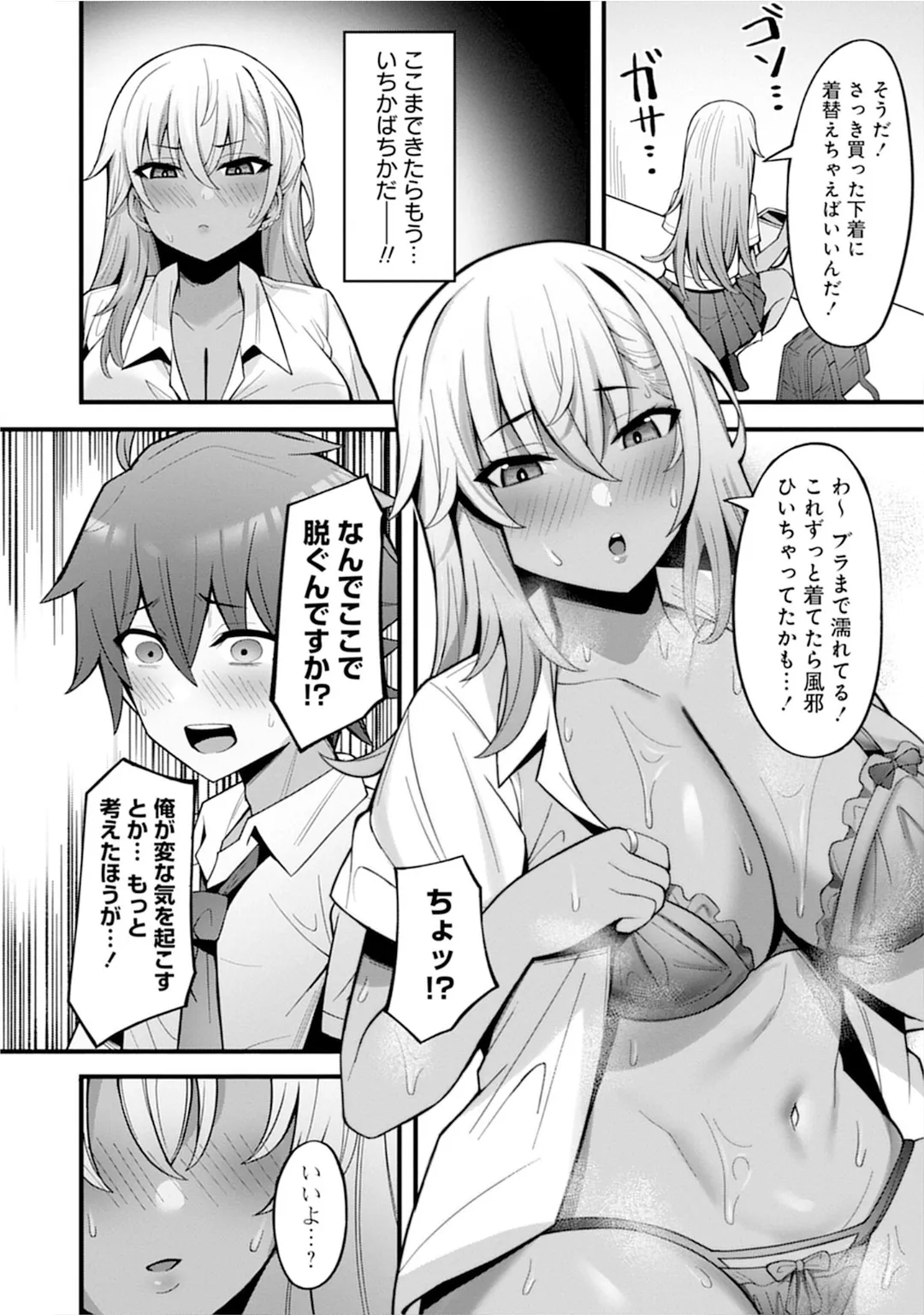 うおっ でっか 巨乳巨尻高身長ギャルちゃんは僕に恋してる アンソロジーコミック Page.56