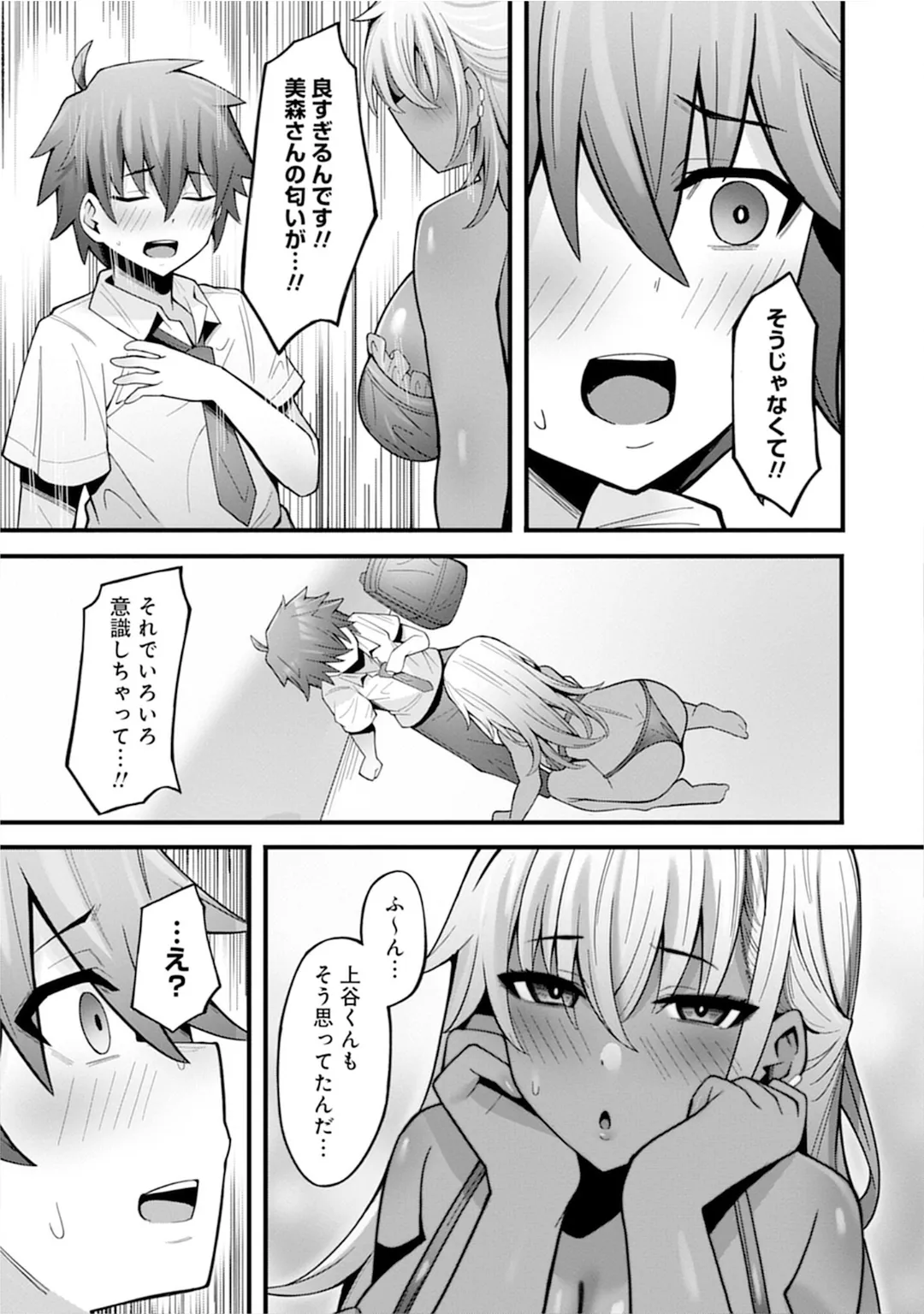うおっ でっか 巨乳巨尻高身長ギャルちゃんは僕に恋してる アンソロジーコミック Page.59