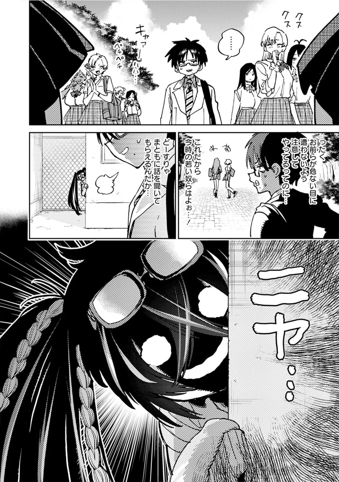 うおっ でっか 巨乳巨尻高身長ギャルちゃんは僕に恋してる アンソロジーコミック Page.6