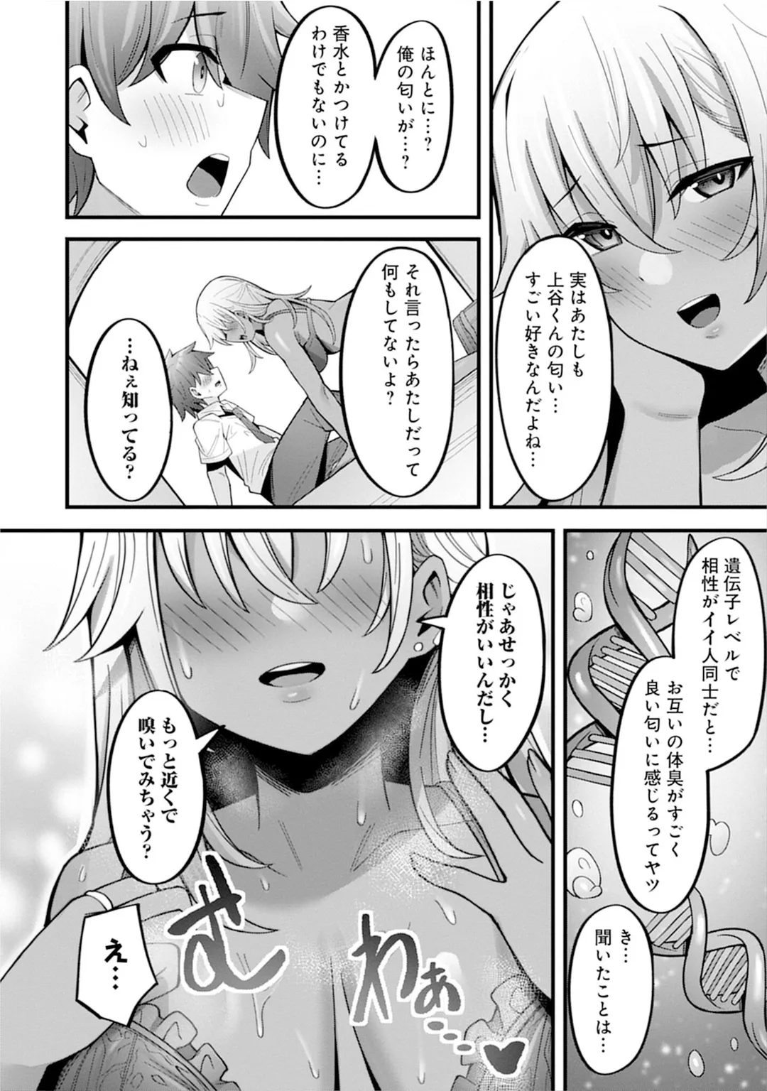 うおっ でっか 巨乳巨尻高身長ギャルちゃんは僕に恋してる アンソロジーコミック Page.60