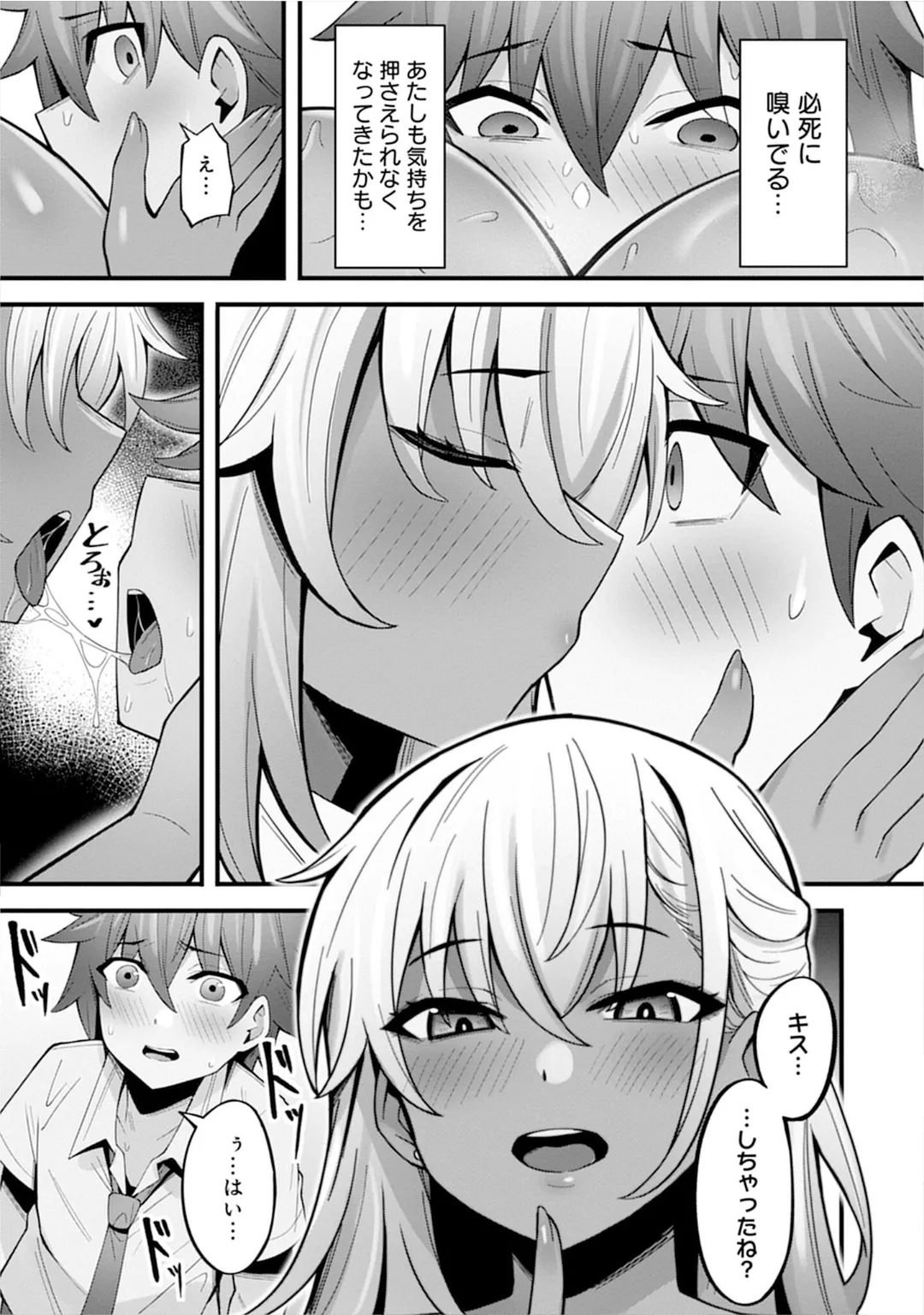 うおっ でっか 巨乳巨尻高身長ギャルちゃんは僕に恋してる アンソロジーコミック Page.61