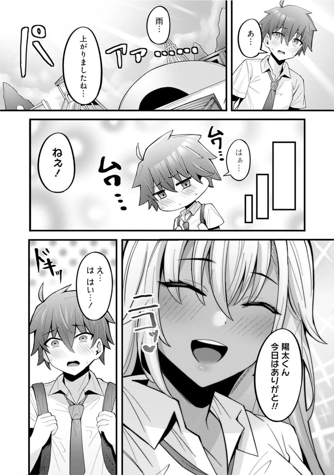 うおっ でっか 巨乳巨尻高身長ギャルちゃんは僕に恋してる アンソロジーコミック Page.62