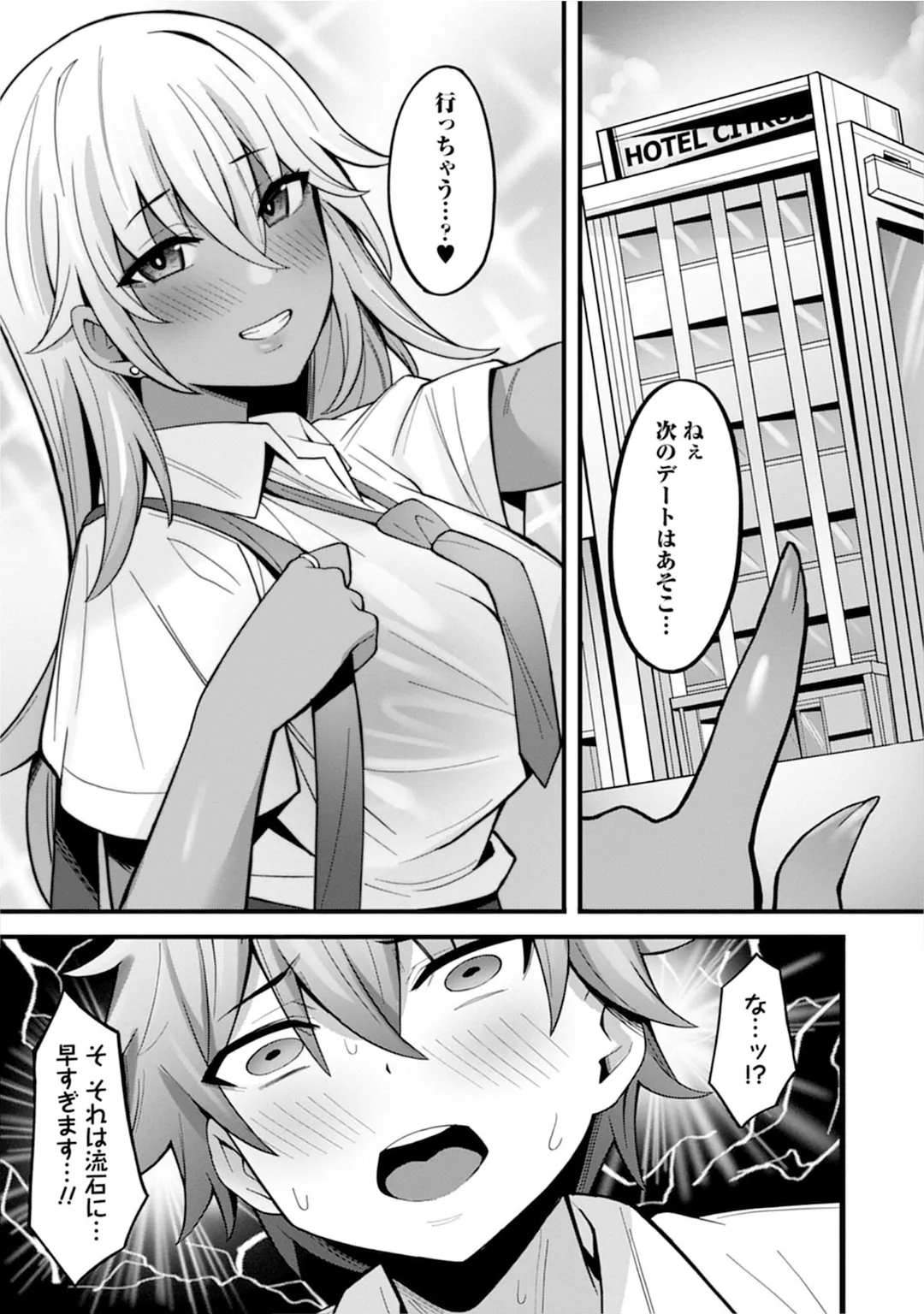 うおっ でっか 巨乳巨尻高身長ギャルちゃんは僕に恋してる アンソロジーコミック Page.63