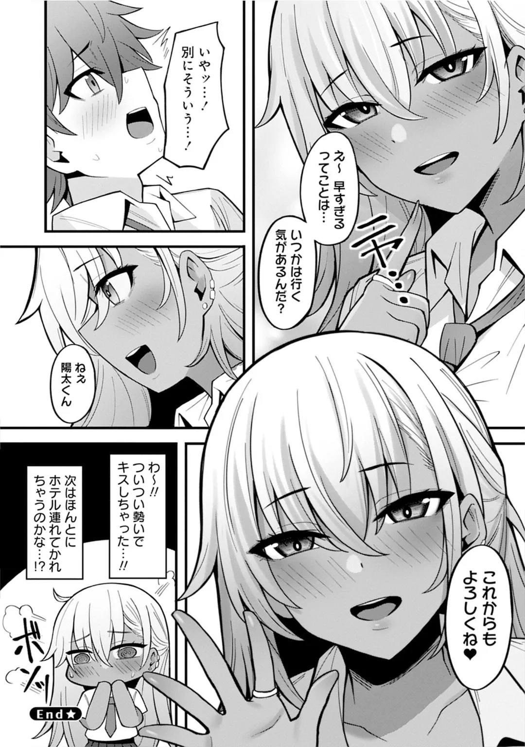 うおっ でっか 巨乳巨尻高身長ギャルちゃんは僕に恋してる アンソロジーコミック Page.64