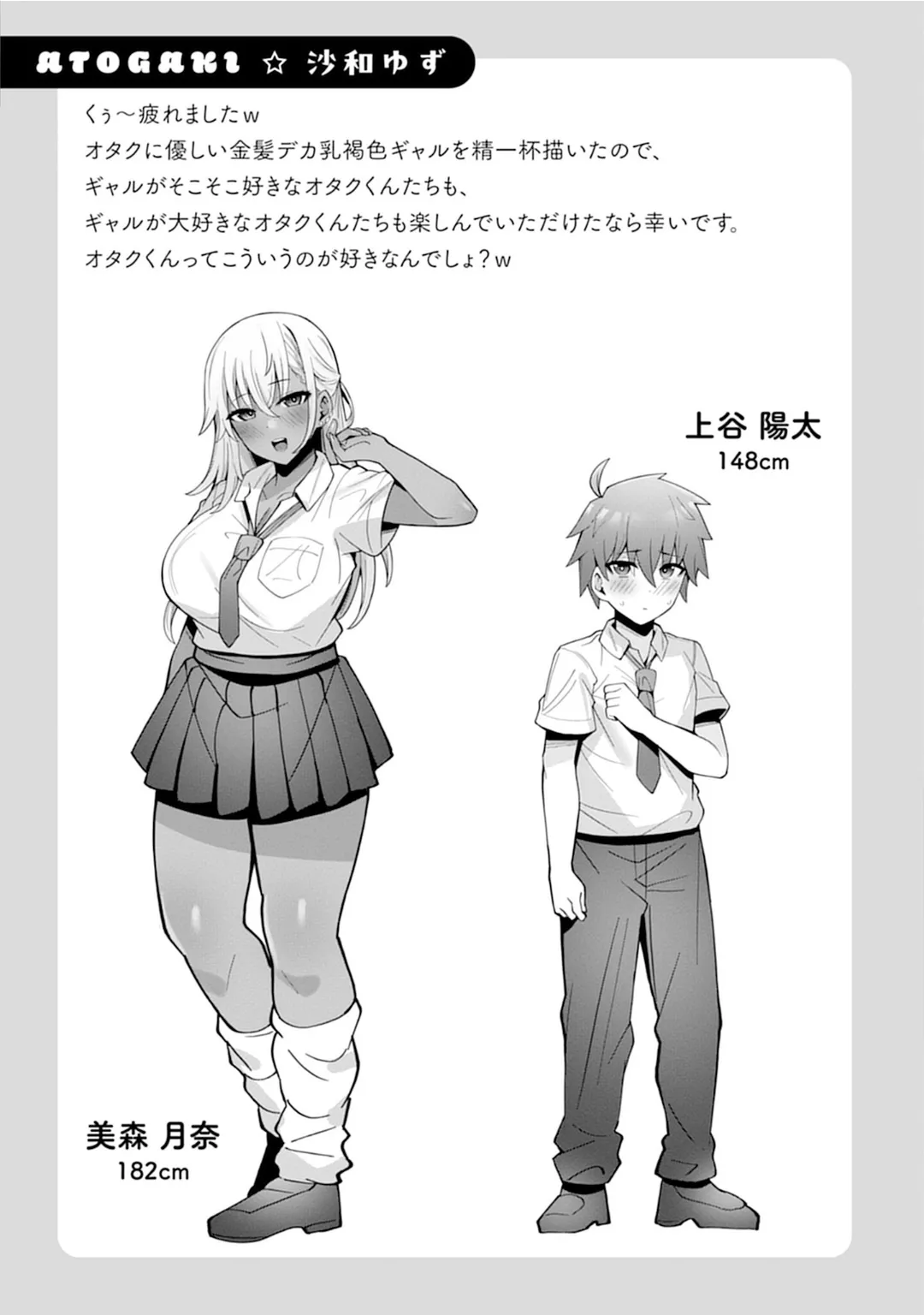 うおっ でっか 巨乳巨尻高身長ギャルちゃんは僕に恋してる アンソロジーコミック Page.65