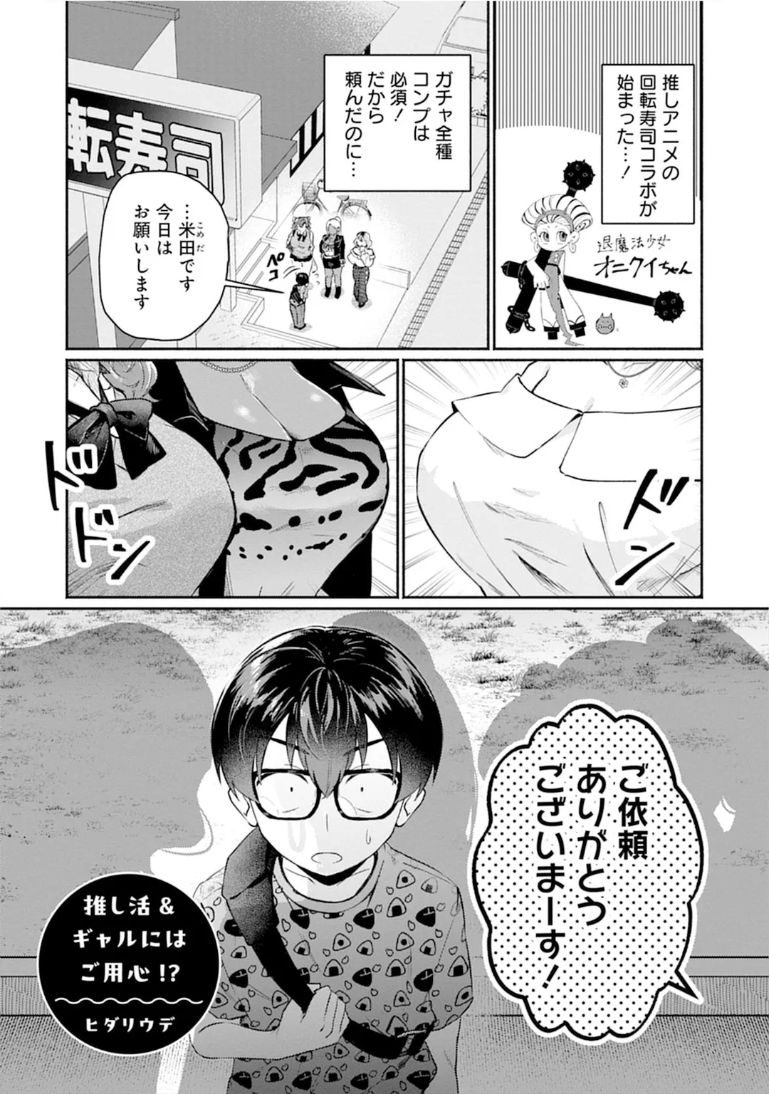 うおっ でっか 巨乳巨尻高身長ギャルちゃんは僕に恋してる アンソロジーコミック Page.67