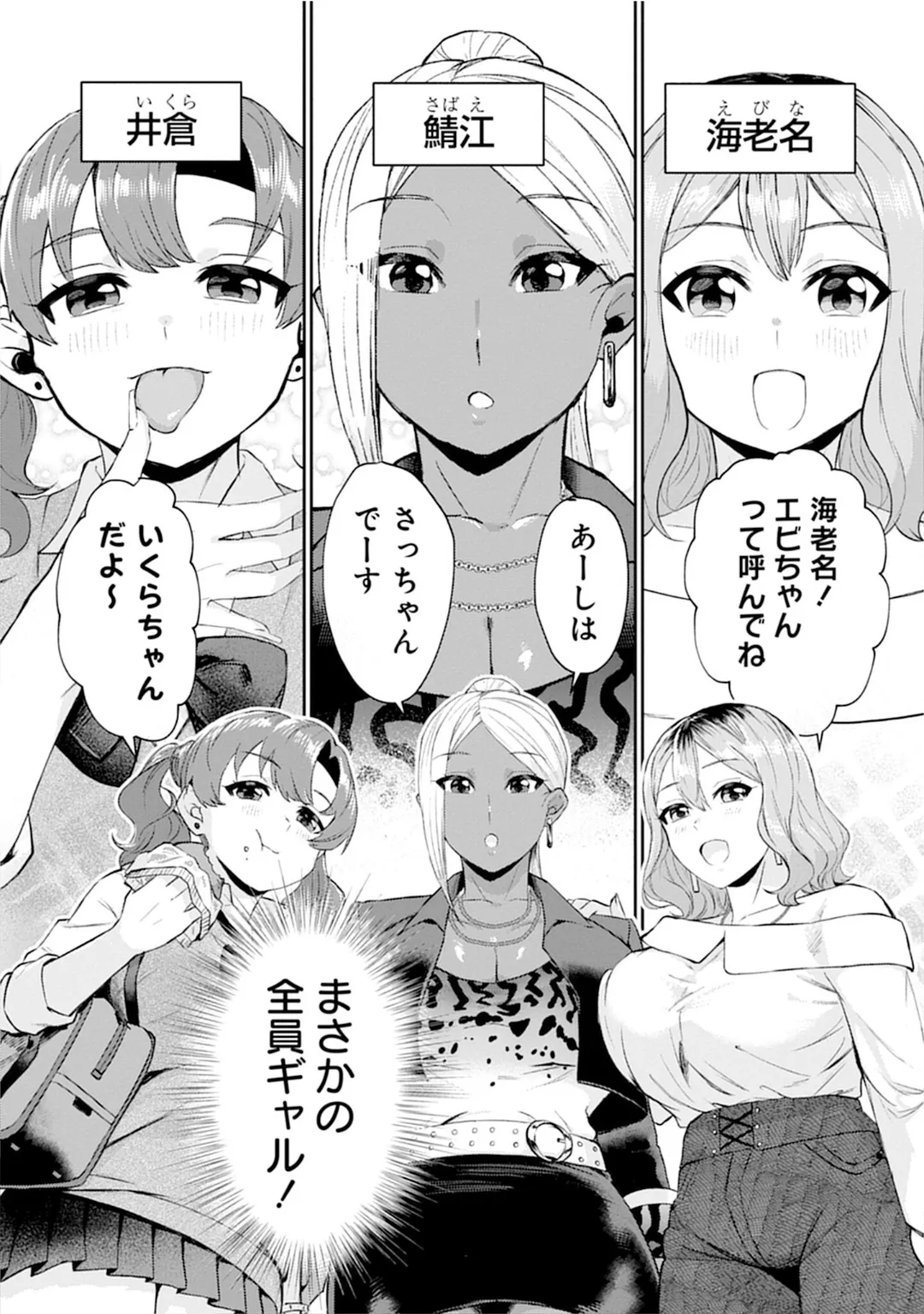 うおっ でっか 巨乳巨尻高身長ギャルちゃんは僕に恋してる アンソロジーコミック Page.68