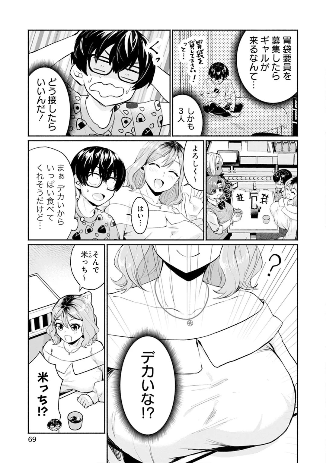 うおっ でっか 巨乳巨尻高身長ギャルちゃんは僕に恋してる アンソロジーコミック Page.69