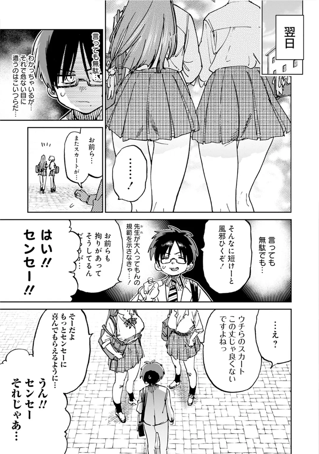 うおっ でっか 巨乳巨尻高身長ギャルちゃんは僕に恋してる アンソロジーコミック Page.7