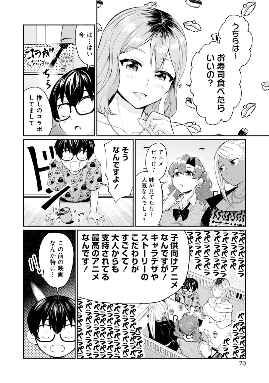 うおっ でっか 巨乳巨尻高身長ギャルちゃんは僕に恋してる アンソロジーコミック Page.70