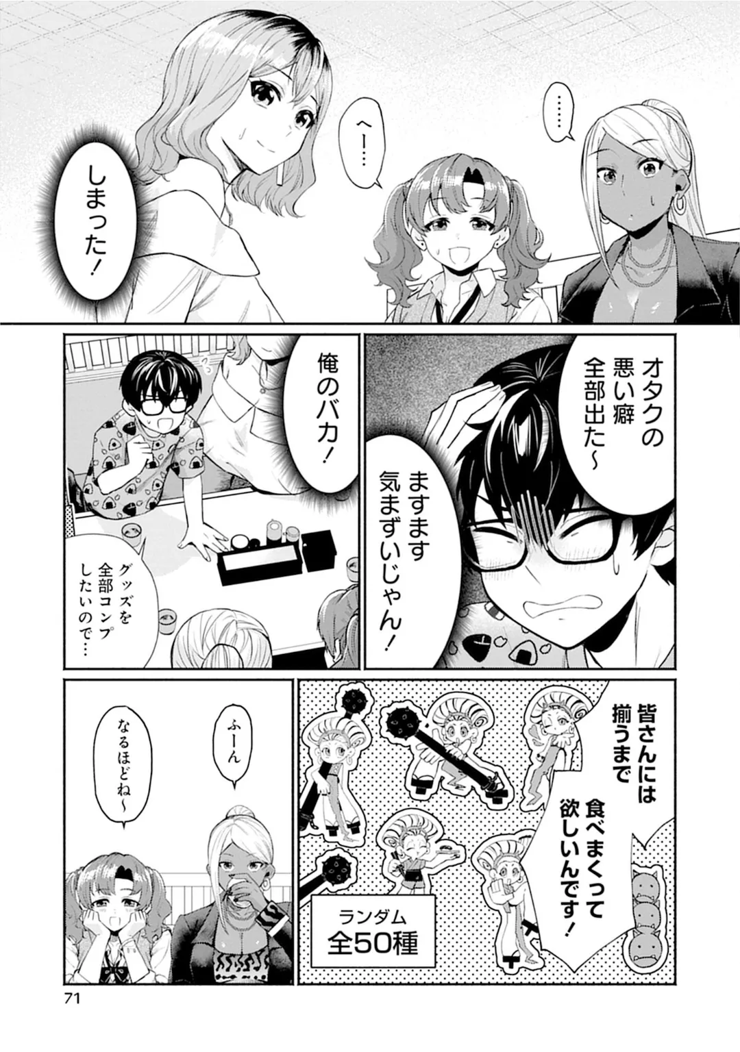 うおっ でっか 巨乳巨尻高身長ギャルちゃんは僕に恋してる アンソロジーコミック Page.71