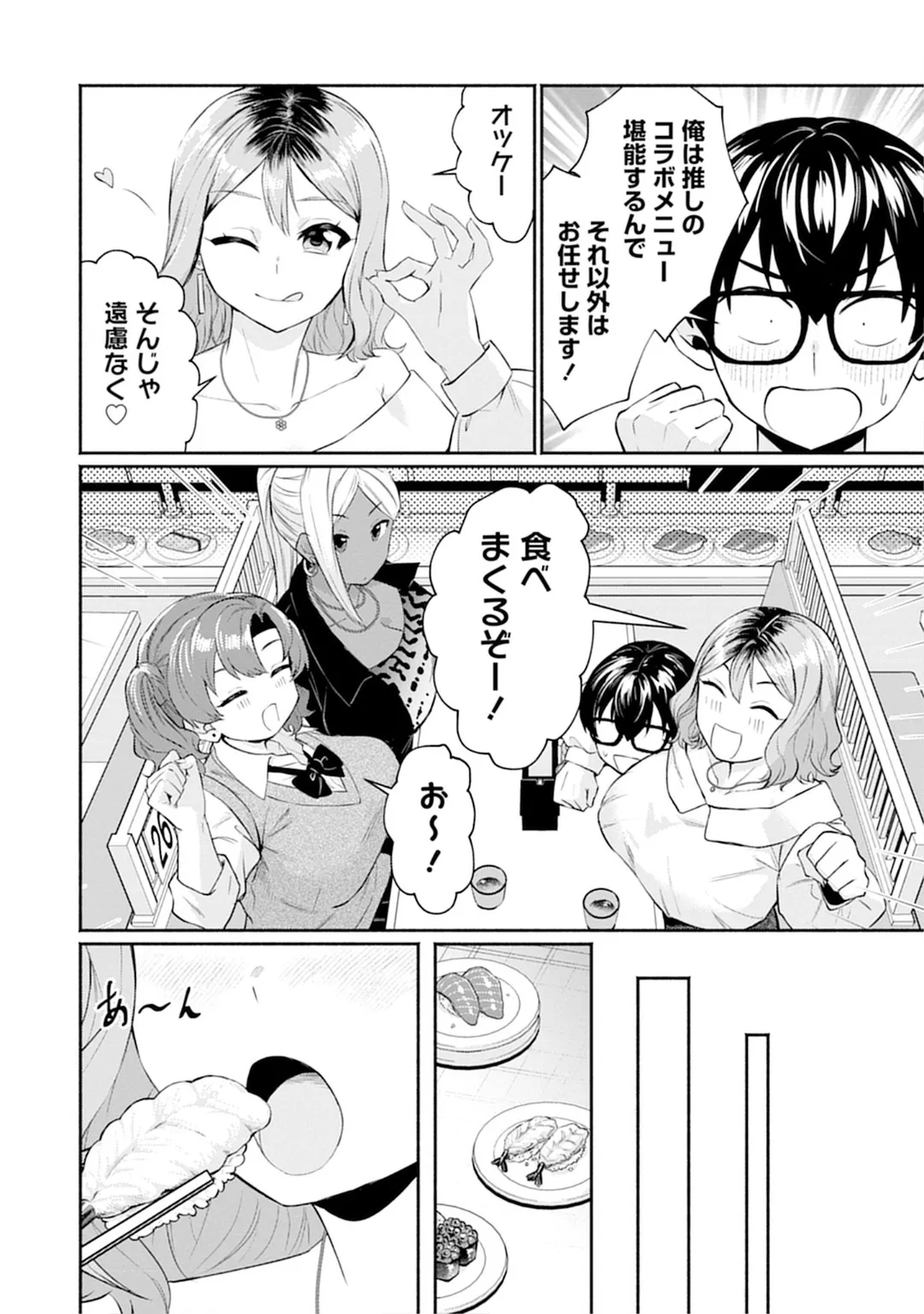 うおっ でっか 巨乳巨尻高身長ギャルちゃんは僕に恋してる アンソロジーコミック Page.72