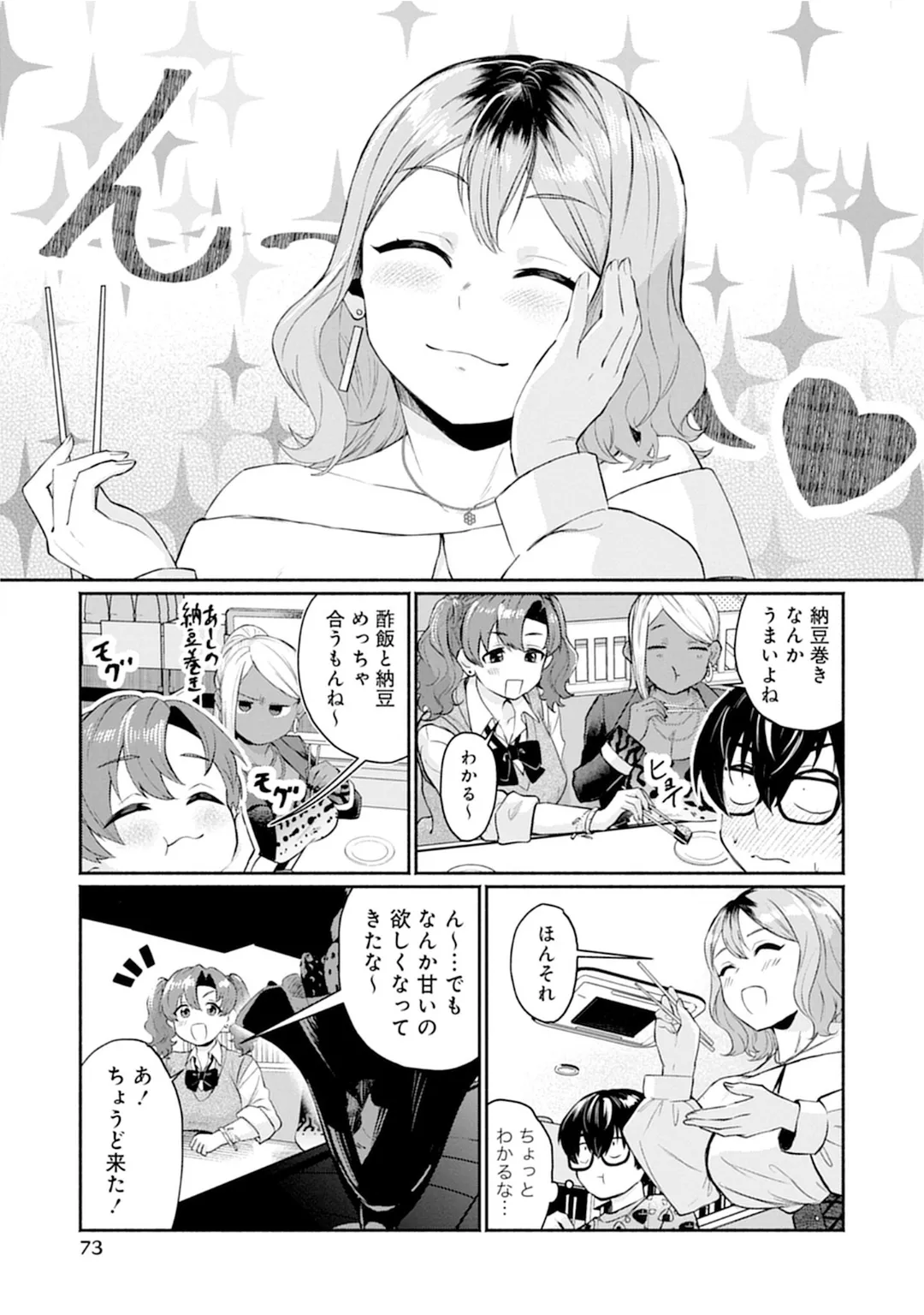 うおっ でっか 巨乳巨尻高身長ギャルちゃんは僕に恋してる アンソロジーコミック Page.73