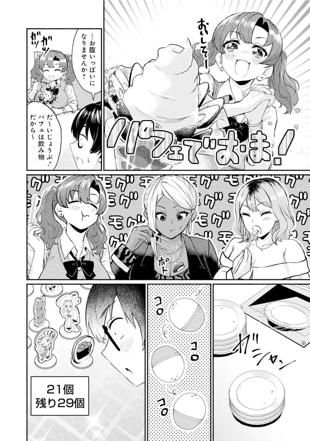 うおっ でっか 巨乳巨尻高身長ギャルちゃんは僕に恋してる アンソロジーコミック Page.74